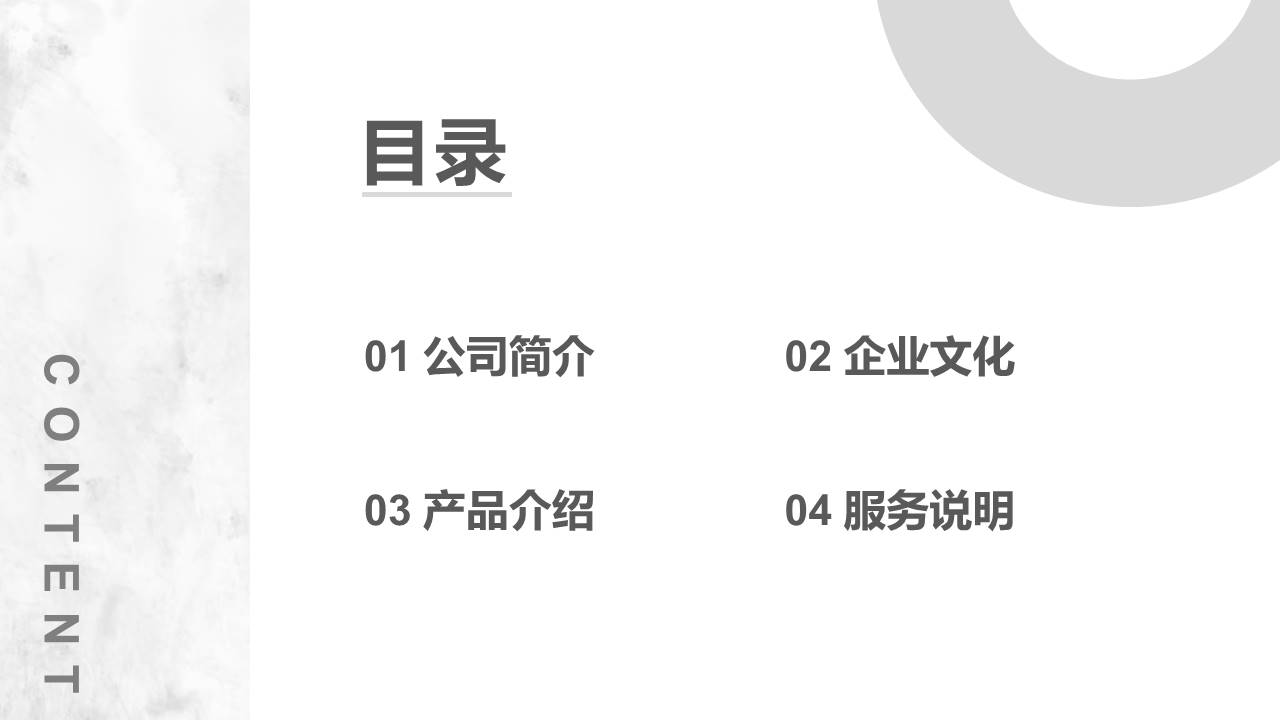 公司介绍 (50).pptx